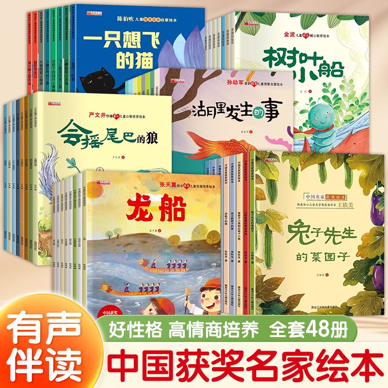 【全套48本】儿童绘本获奖绘本有声伴读精美插图幼儿园故事绘本