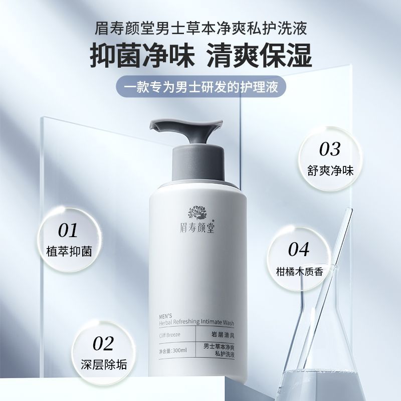 男士洗护液日常洗护清爽净味护理木质香型