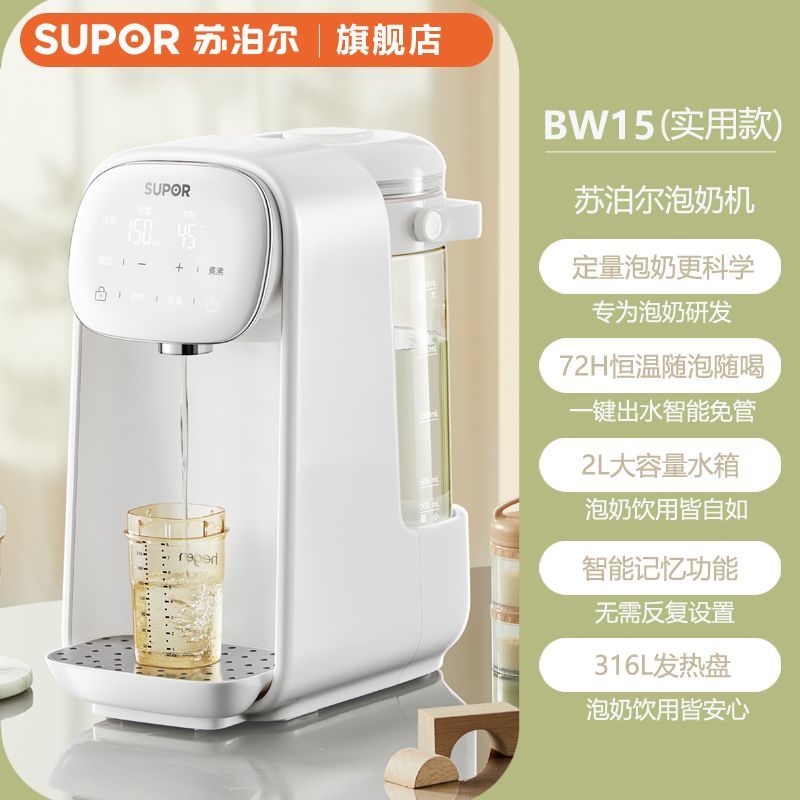 苏泊尔调奶器0涂层恒温水壶婴儿智能定量出水冲泡奶机家用饮水机