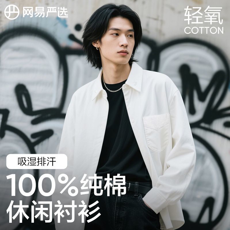 网易严选春夏衬衫防风保暖长袖外套百搭宽松男士衬衫日系港风纯棉