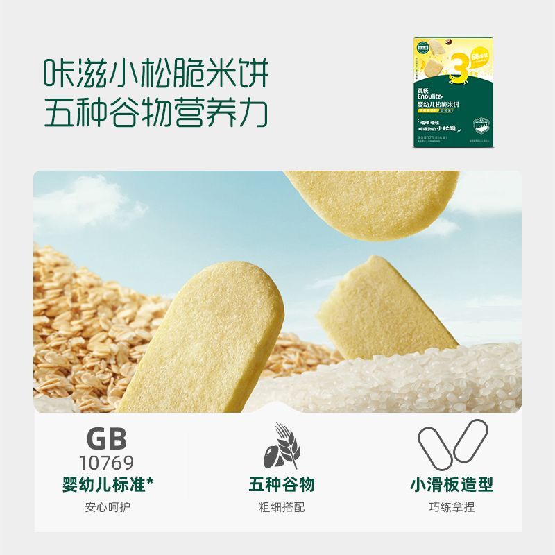 【到手9件】英氏零食尝鲜大礼包 宝宝米饼泡芙溶豆饼干婴幼儿零食 图 4