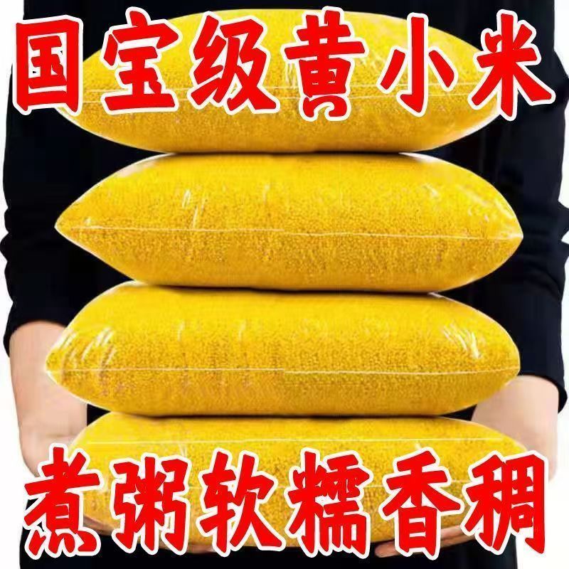 黄小米200g/袋
