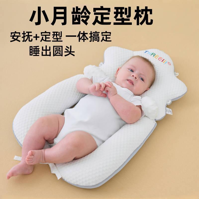 a类新生儿定型枕婴儿安抚枕头0-1岁防惊跳偏头纠正头型安全感神器