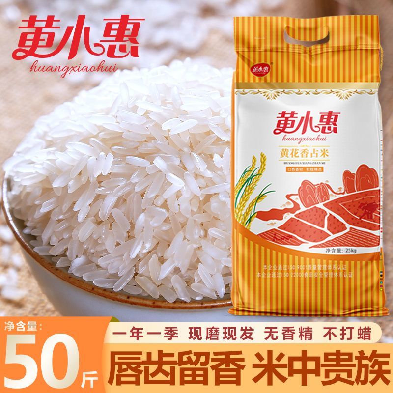 黄小惠黄花香占米50斤梯田丝苗米长粒米新米晚稻煲仔饭炒饭猫牙米