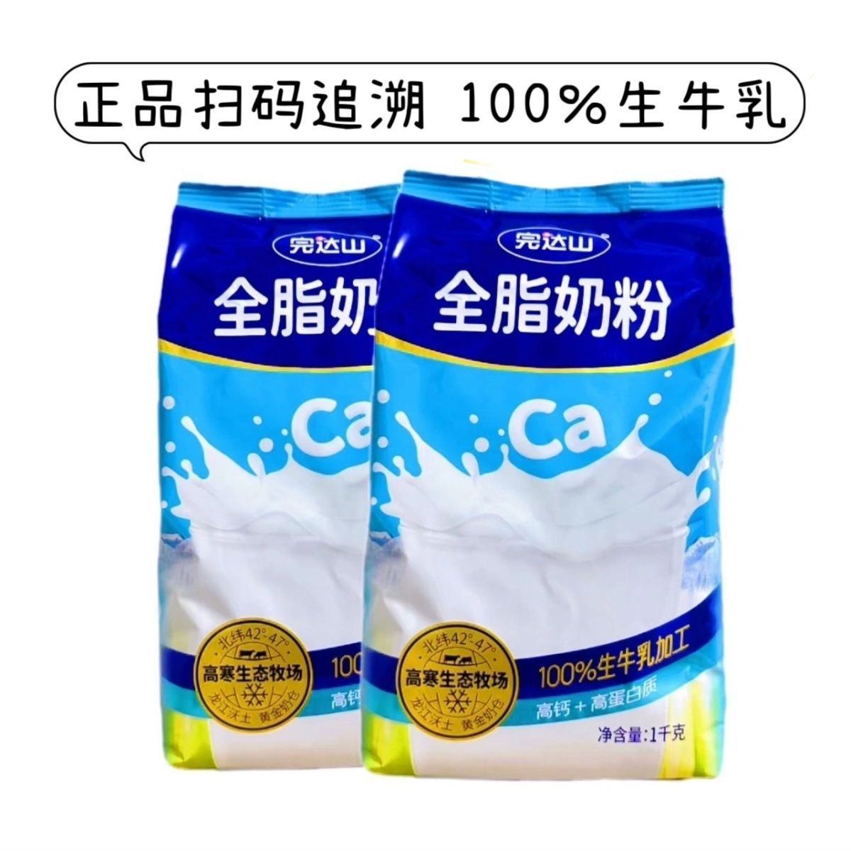 【完达山2袋】100%生牛乳全脂纯牛奶粉2袋4斤(新老包装随机发)