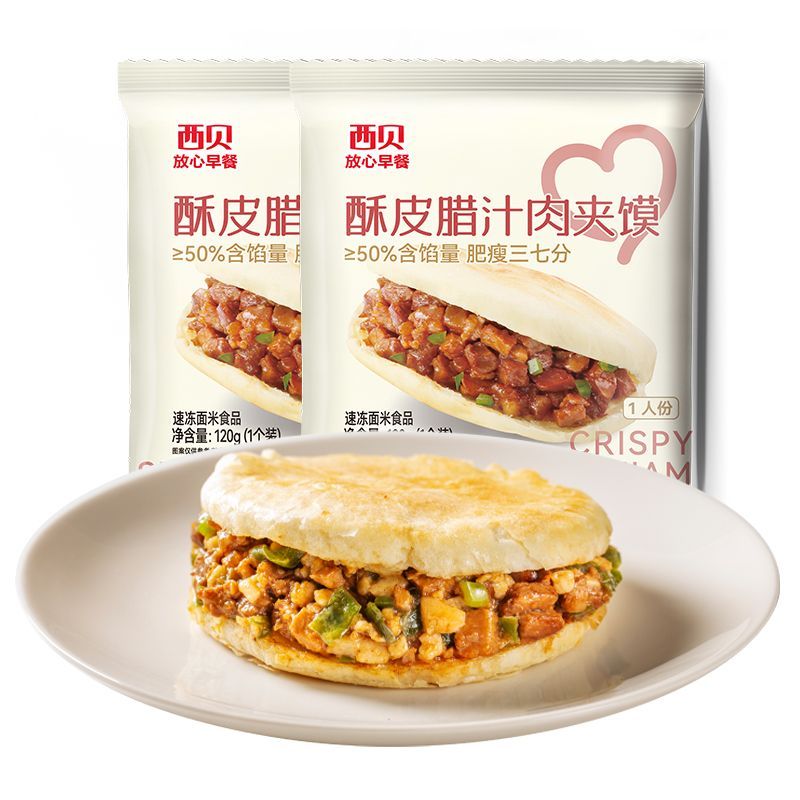 西贝莜面村酥皮腊汁肉夹馍240g*4(共8个) 早晚餐加热即食半成品菜 图片 8
