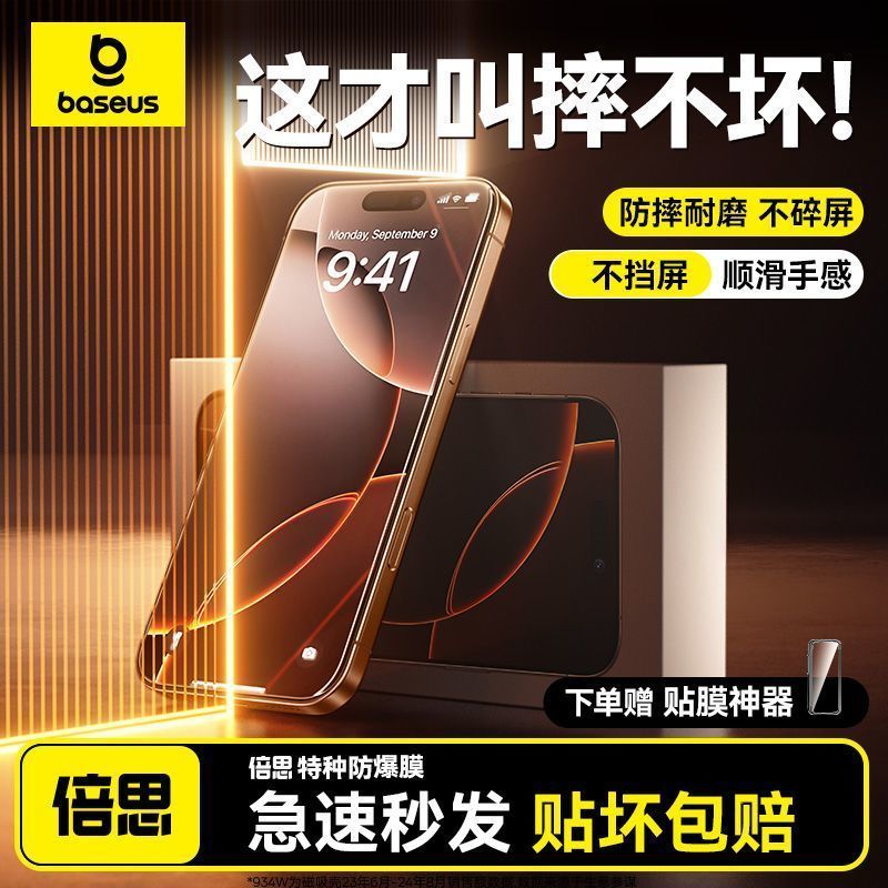 倍思钢化膜适用苹果17promax手机膜iPhone17防指纹防爆防窥16pro