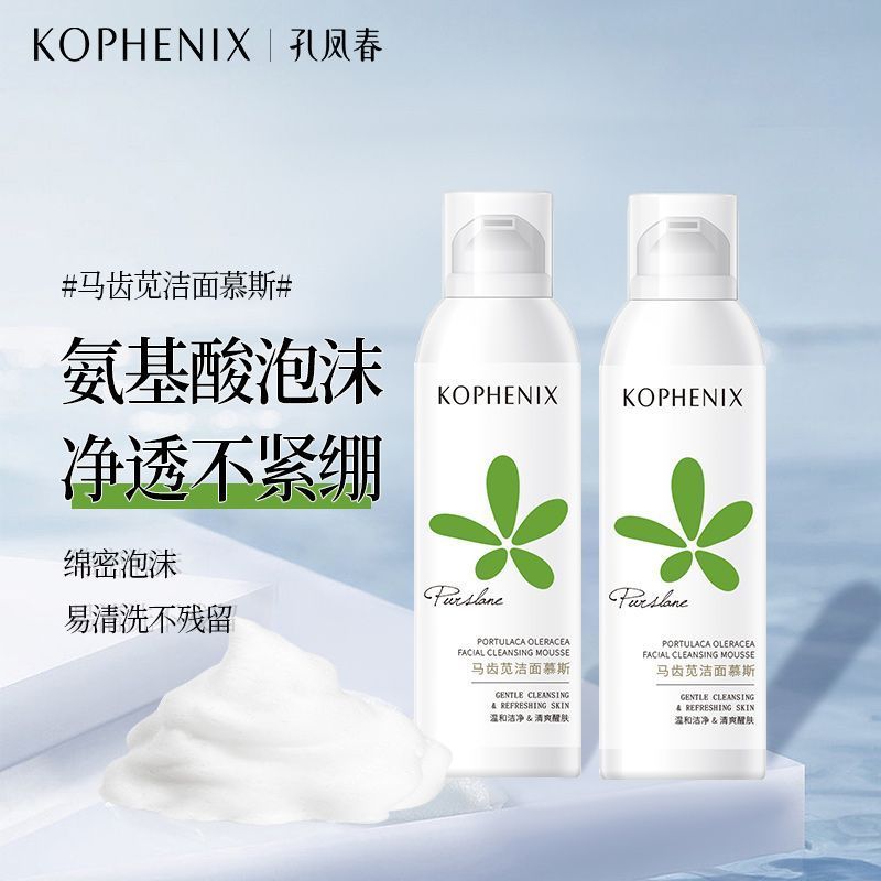 孔凤春马齿苋氨基酸洁面慕斯泡沫深层清洁男女油皮专用洗面奶