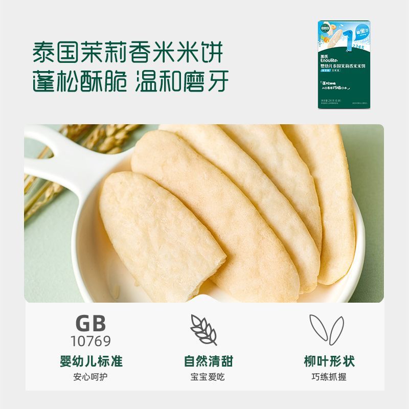 【到手9件】英氏零食尝鲜大礼包 宝宝米饼泡芙溶豆饼干婴幼儿零食 图 3
