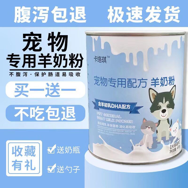 宠物羊奶粉狗狗猫咪幼猫小猫羊奶粉小狗幼犬成犬专用宠物营养品