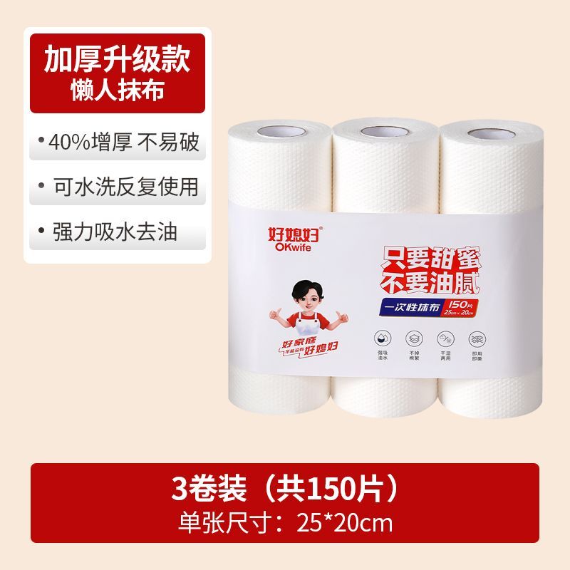 一次性懒人抹布-150片（3卷）