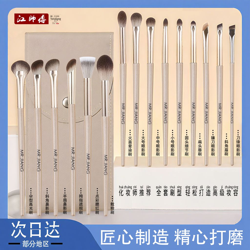 江师傅沧州软毛化妆刷全套15装眼妆晕染卧蚕眼线刀锋眼部细节套刷