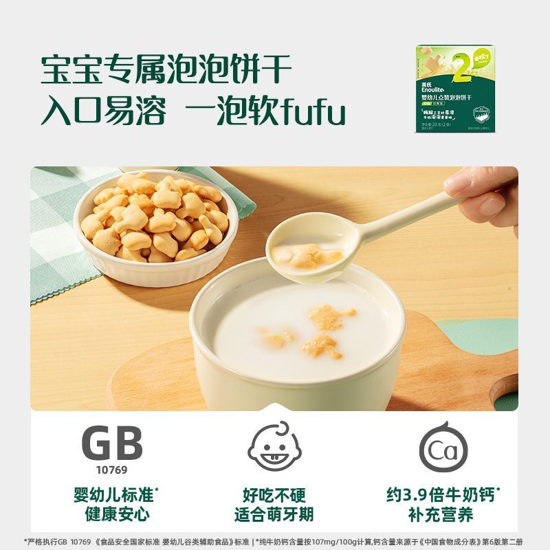 【到手9件】英氏零食尝鲜大礼包 宝宝米饼泡芙溶豆饼干婴幼儿零食 图 5