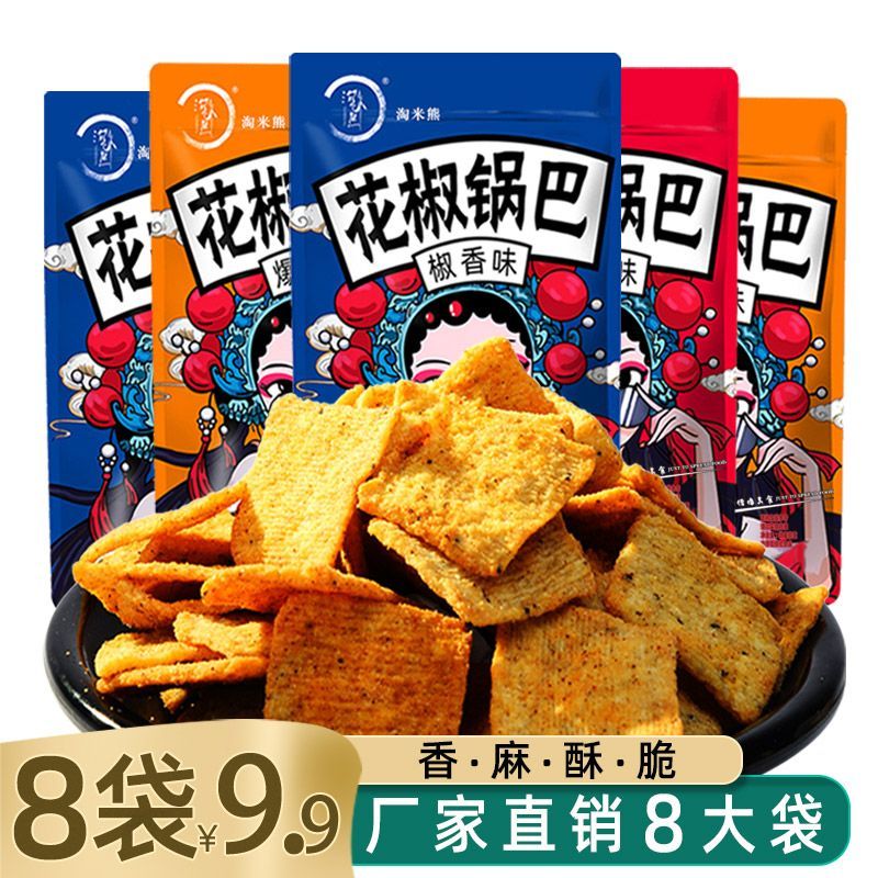 8大袋花椒锅巴椒香麻辣小零食办公室休闲膨化食品好吃的解馋清仓