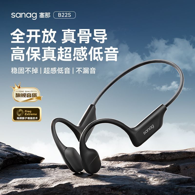 SANAG塞那B22S骨传导蓝牙耳机HIFI音质无线运动跑步防水防汗防掉