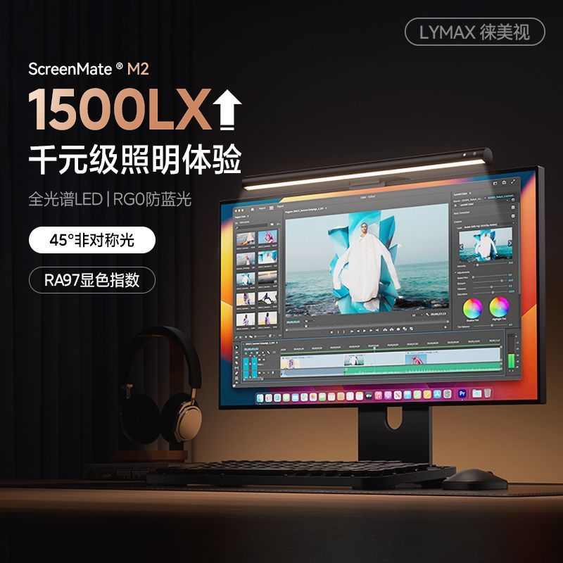 LYMAX徕美视可调亮度电脑挂灯显示器补光台灯护眼阅读