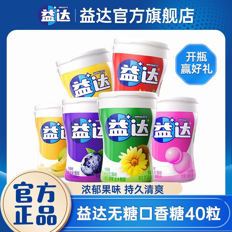 【官方正品】益达口香糖40粒*12瓶多口味组合情侣约会瓶装休闲 图片 3