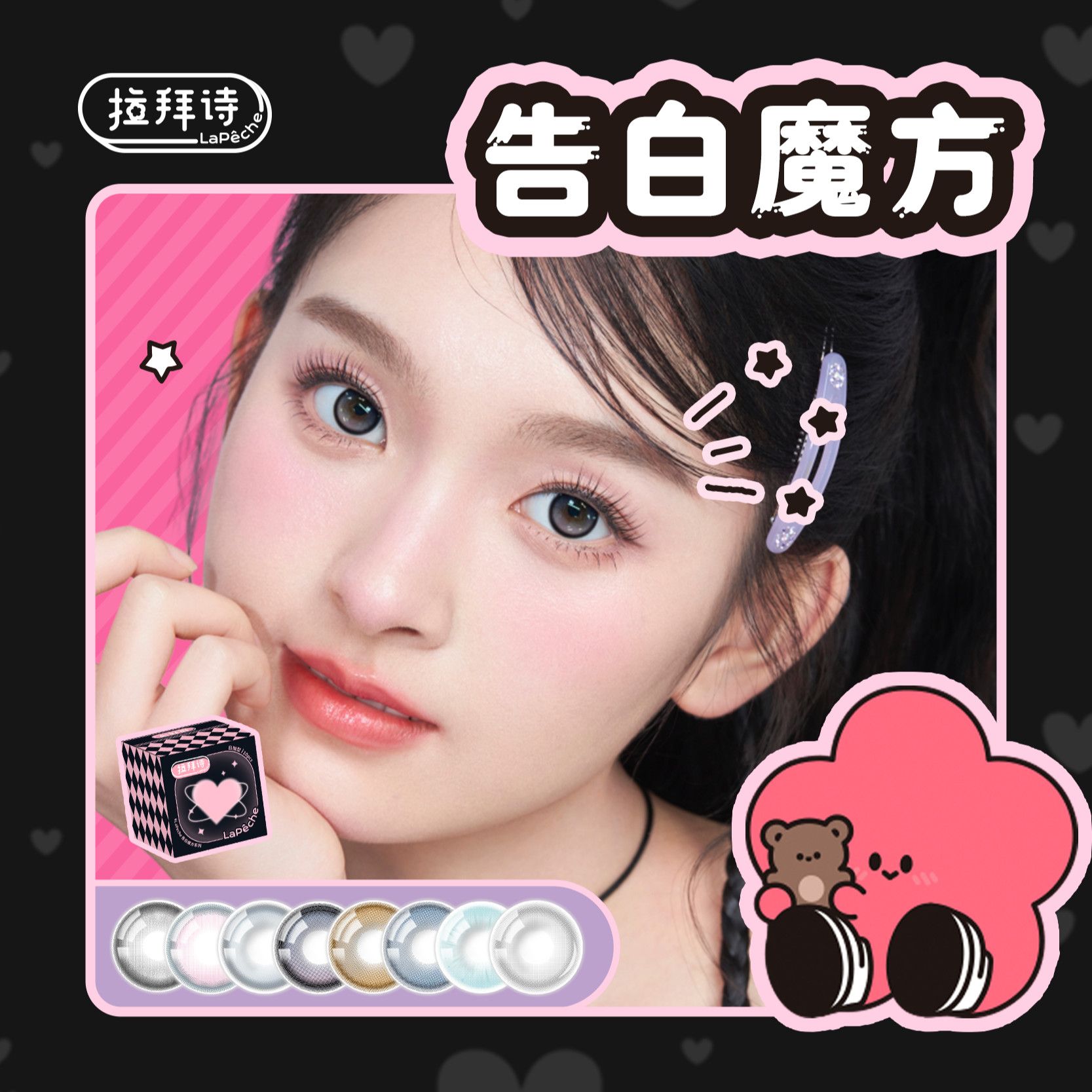 拉拜诗美瞳彩色隐形眼镜告白魔方日抛10片情话刺客旗舰爆款
