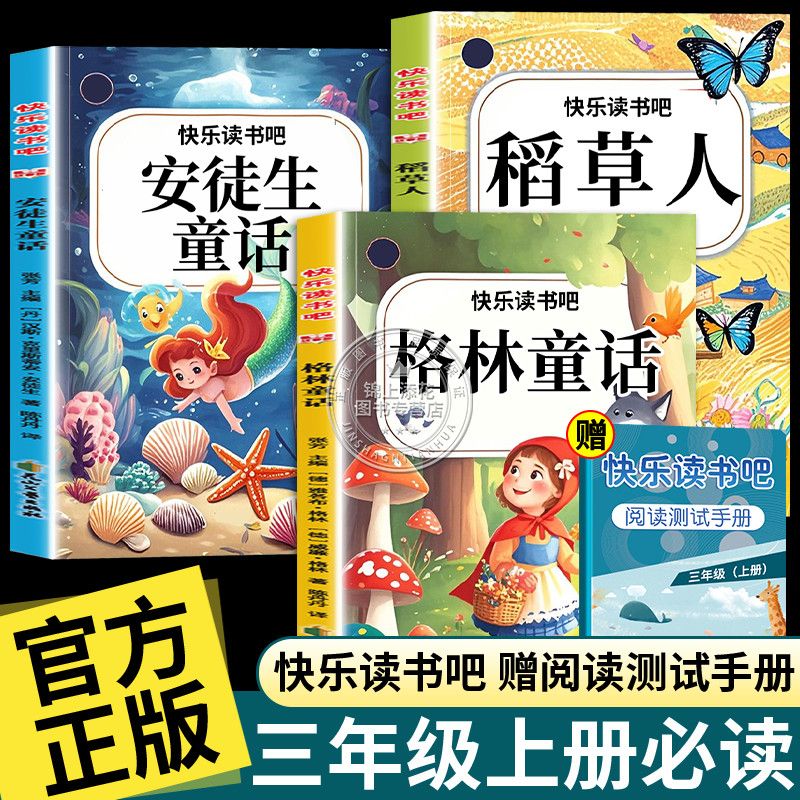 彩图大字注音版】安徒生童话格林童话稻草人三年级上册快乐读书吧