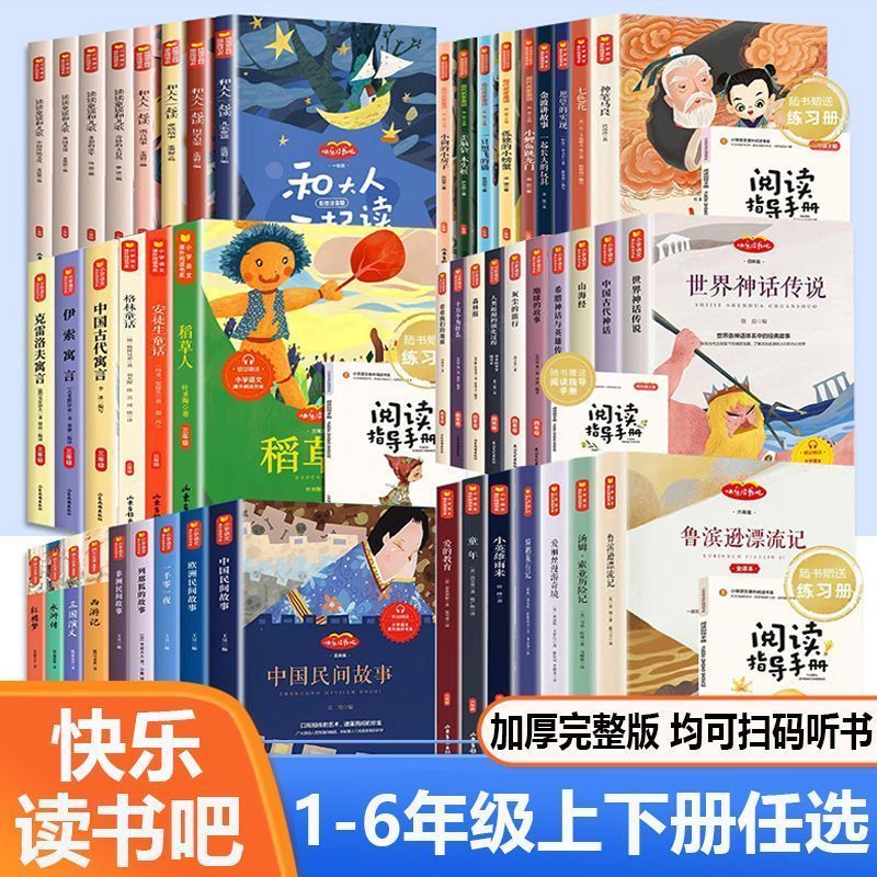 一二三四五六年级上下册快乐读书吧必读全套正版小学生课外书推荐