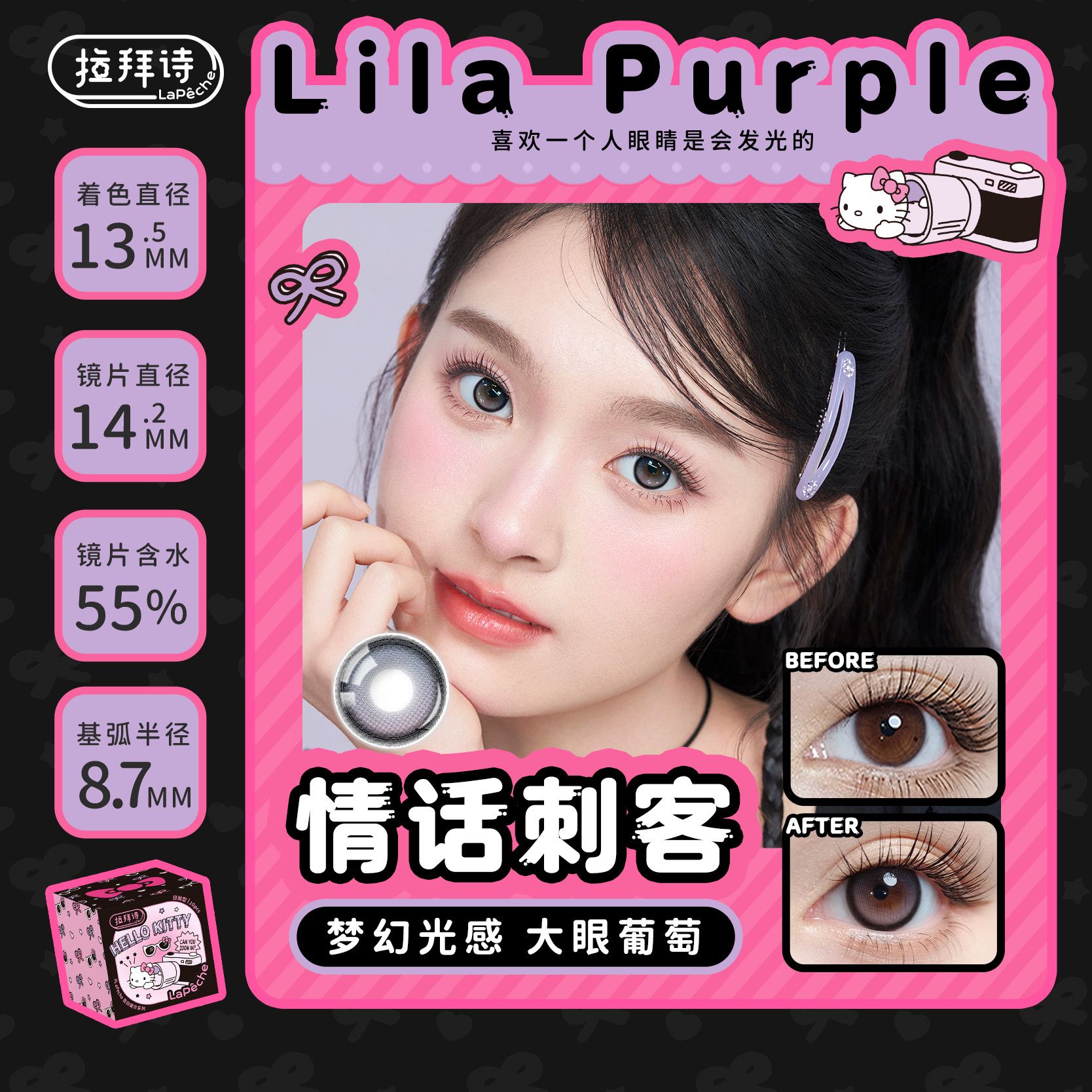 拉拜诗美瞳彩色隐形眼镜告白魔方日抛10片情话刺客旗舰爆款 图片 7