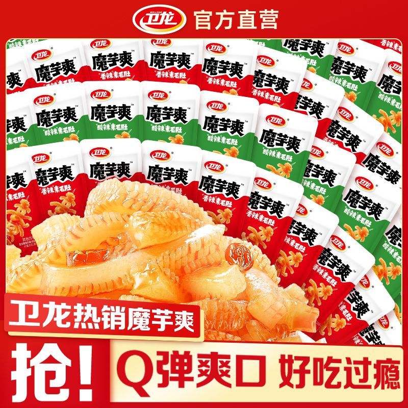 【超值48包】卫龙魔芋爽混合味香辣魔芋素毛肚辣条宿舍解馋小零食