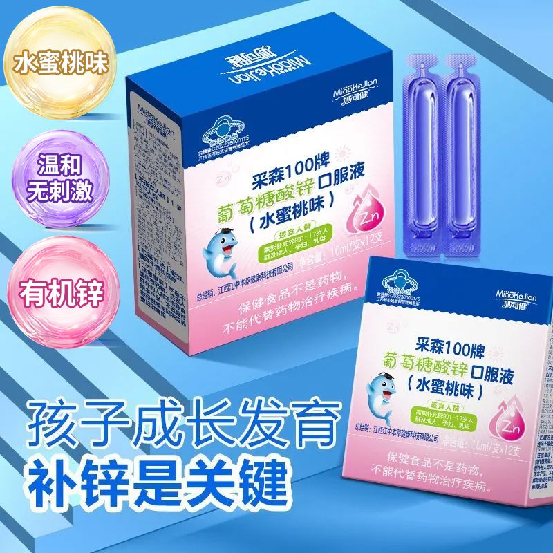 江中正品葡萄糖酸锌口服溶液儿童学生补锌易吸收孕妇成人水蜜桃味 图片 5