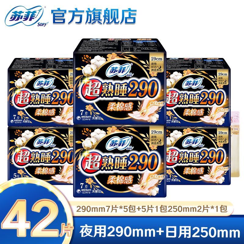 苏菲超熟睡柔棉感超长量多夜用卫生巾290mm加大尾扇开学季姨妈巾