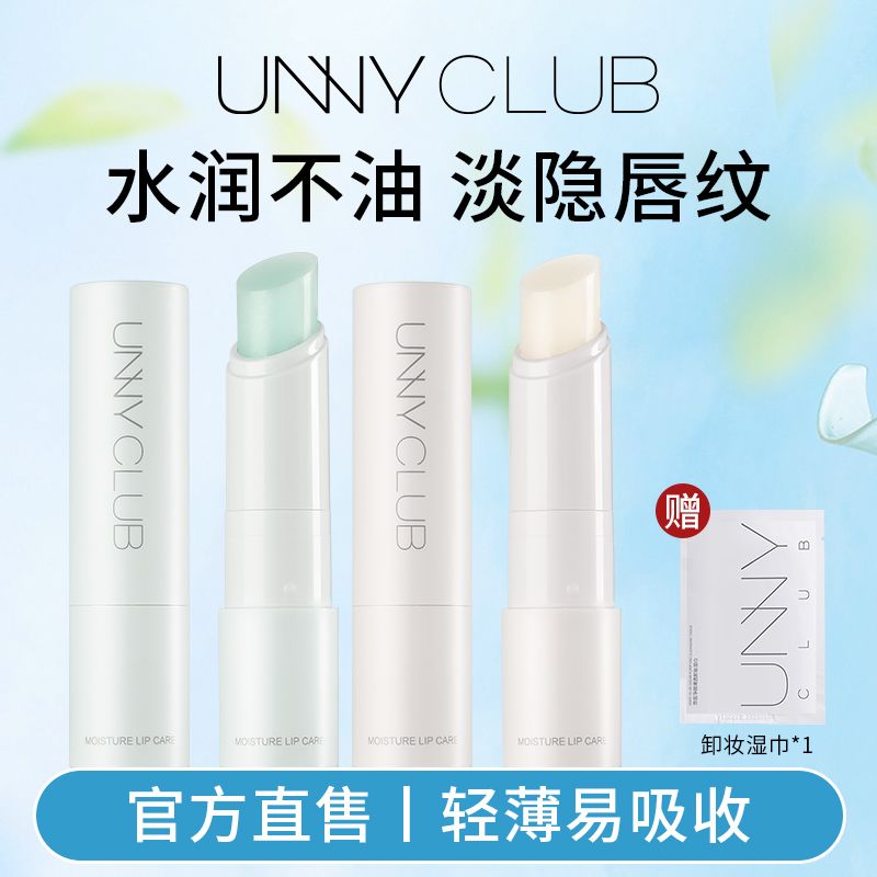 UNNY润唇膏口红打底护唇保湿滋润唇膜有色唇膏淡化唇纹官方圣诞
