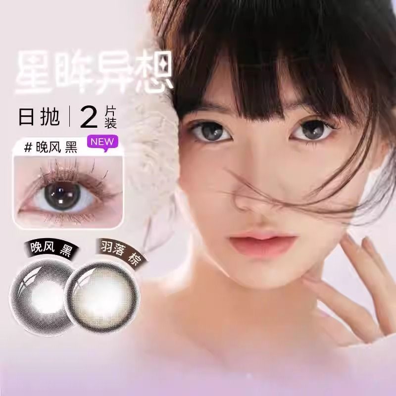 海昌美瞳日抛2片隐形眼镜学生近视镜星眸异想系列试用装大小直径 图片 2