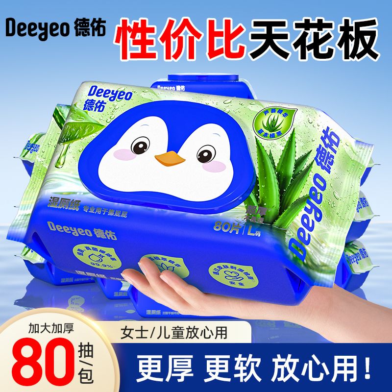 3大包】德佑芦荟湿厕纸大包80抽女性经期孕期清洁抑菌湿巾可冲散