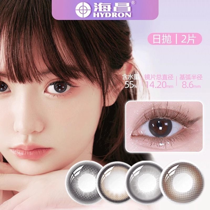 海昌美瞳日抛2片隐形眼镜学生近视镜星眸异想系列试用装大小直径