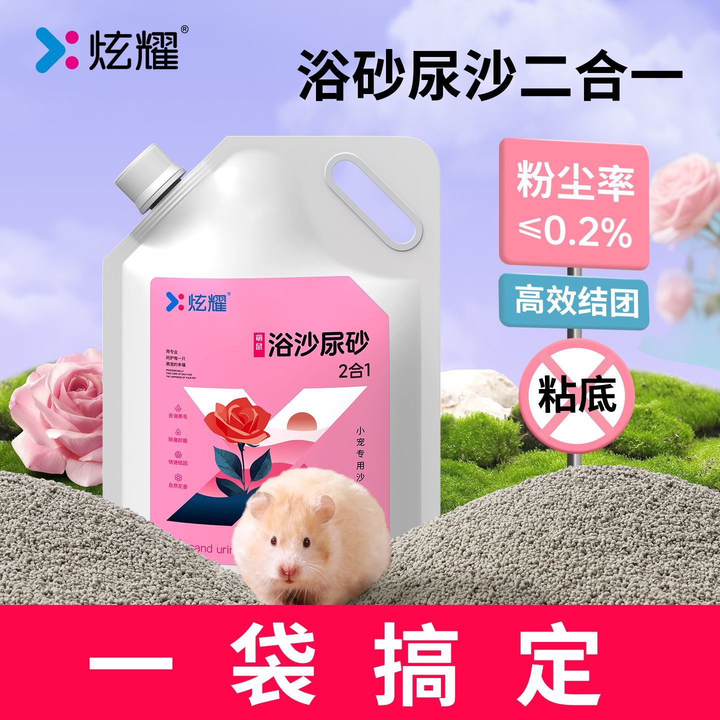 炫耀仓鼠尿砂浴沙二合一厕所垫料除臭尿沙金丝熊刺猬浴沙去油