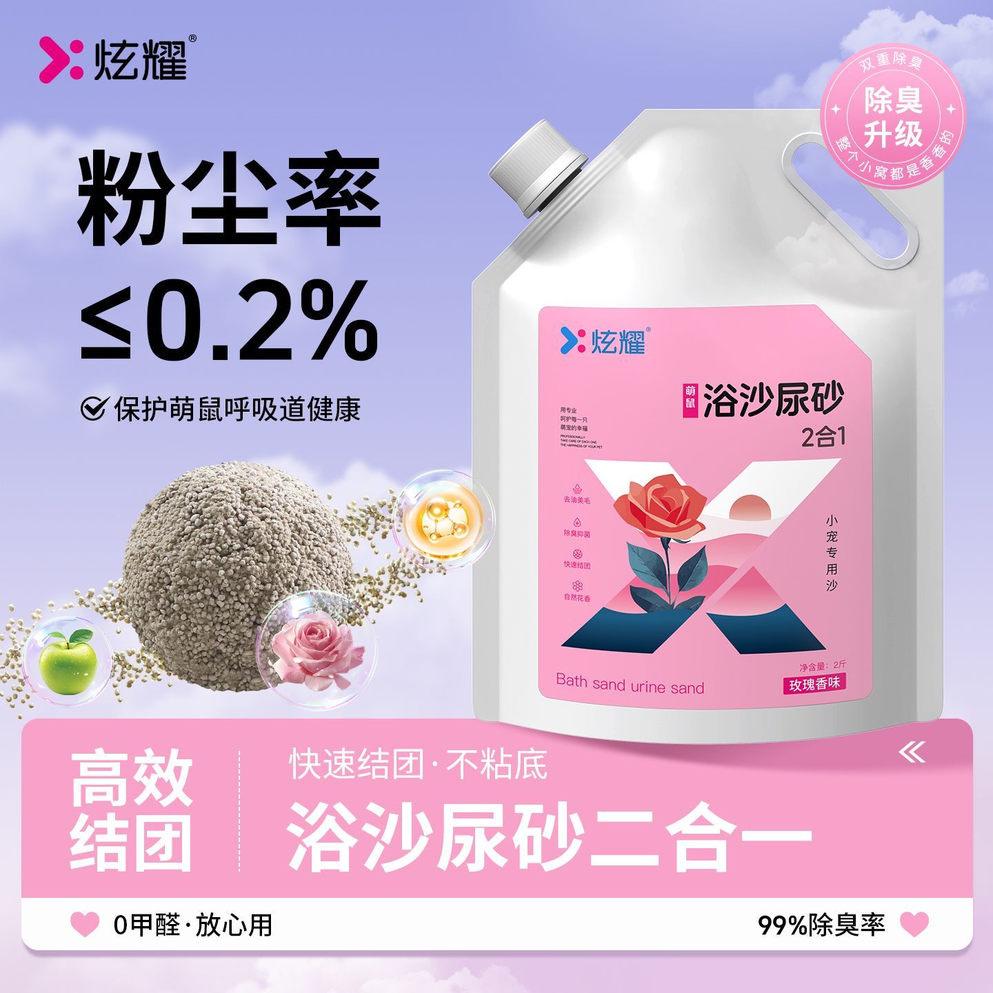 炫耀仓鼠尿砂浴沙二合一厕所垫料除臭尿沙金丝熊刺猬浴沙去油 图片 5