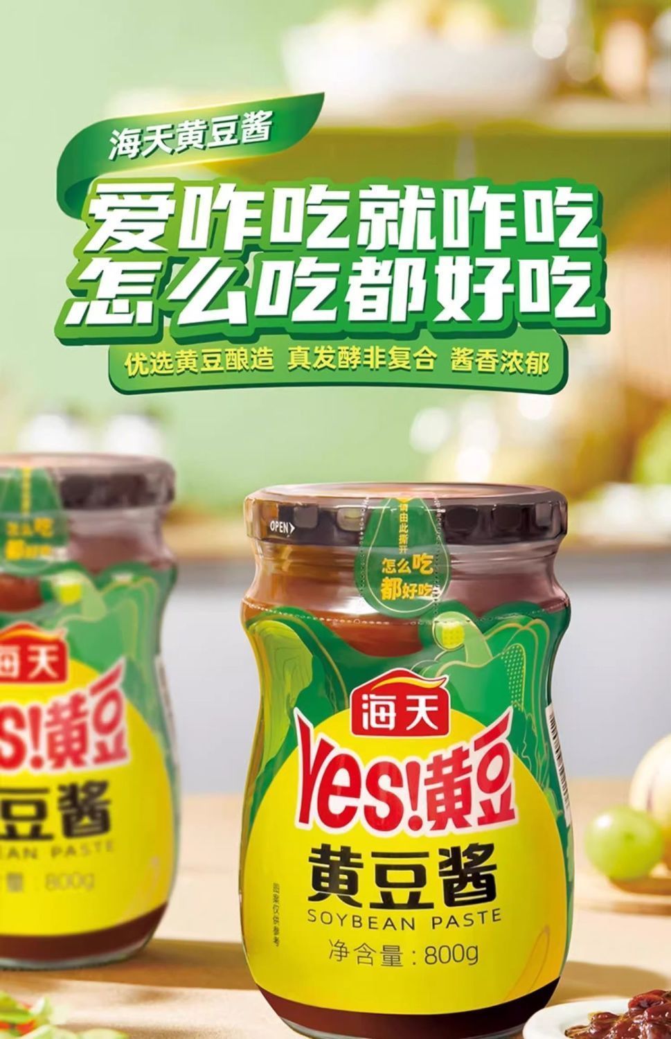 海天黄豆酱800g家用整箱批发炒菜拌面豆瓣酱东北大酱手抓饼蘸酱