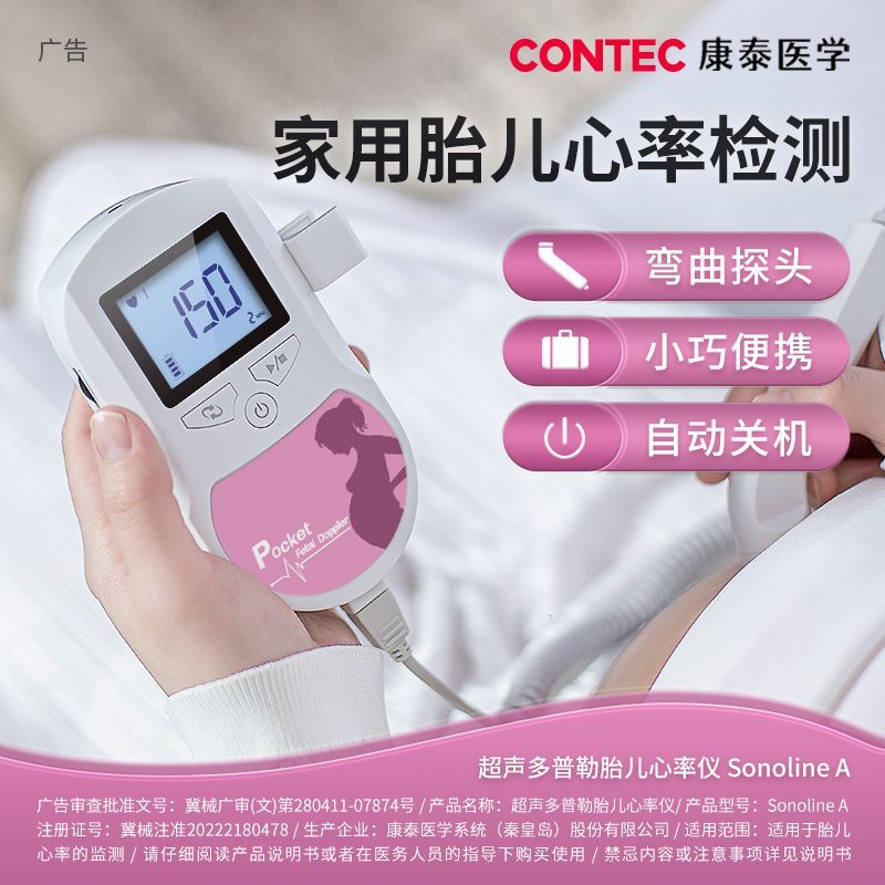 康泰医学多普勒胎心监护仪听胎心孕妇胎动监测仪家用听胎心听诊器 图片 5