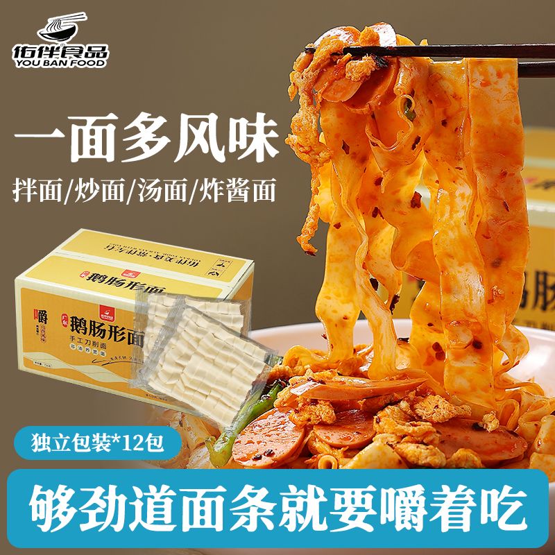 广东刀削面鹅肠面宽面非油炸面饼麻辣烫火锅面炸酱面专用面条整箱