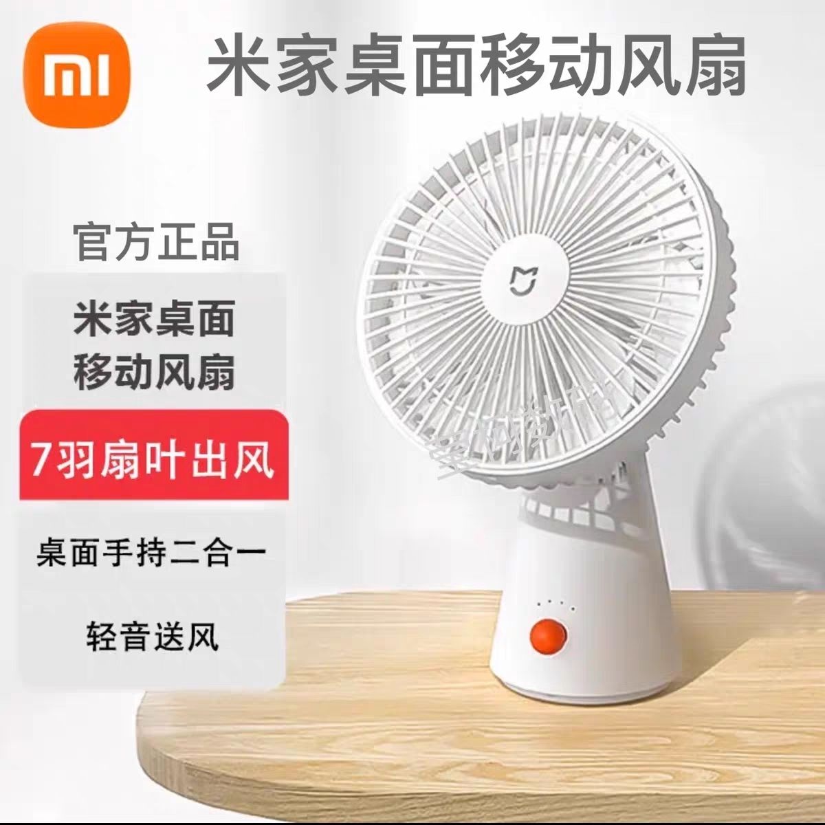 MIJIA 米家 ZMYDFS01DM 桌面移动风扇
