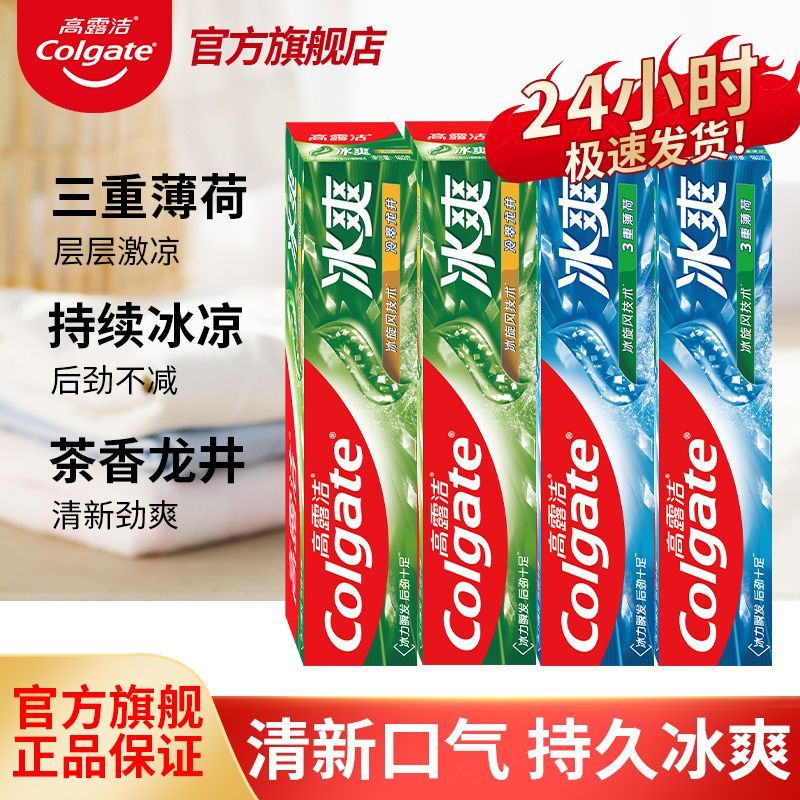 高露洁牙膏冰爽薄荷改善黄牙渍口臭清新口气含氟防蛀绿茶宿舍正品