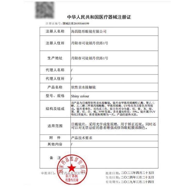 海昌美瞳日抛2片隐形眼镜学生近视镜星眸异想系列试用装大小直径 图片 10