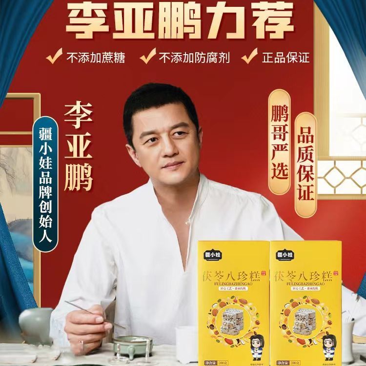 疆小娃[鹏哥推荐]正宗坚果茯苓八珍糕大坚果饱腹代餐养生200g/盒