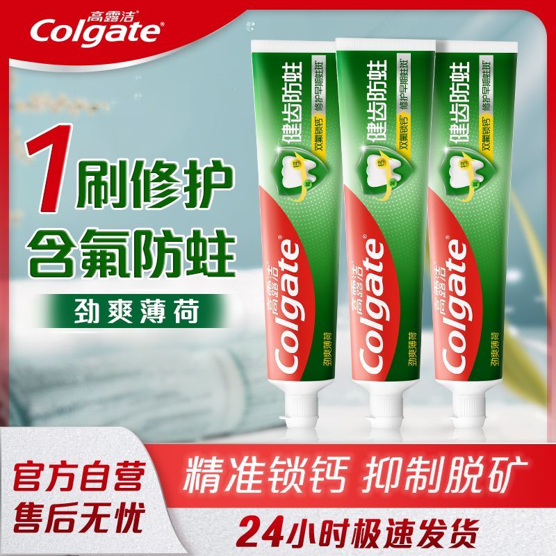 高露洁牙膏220g全面防蛀牙固齿含双氟清新口气家庭装正品成人学生