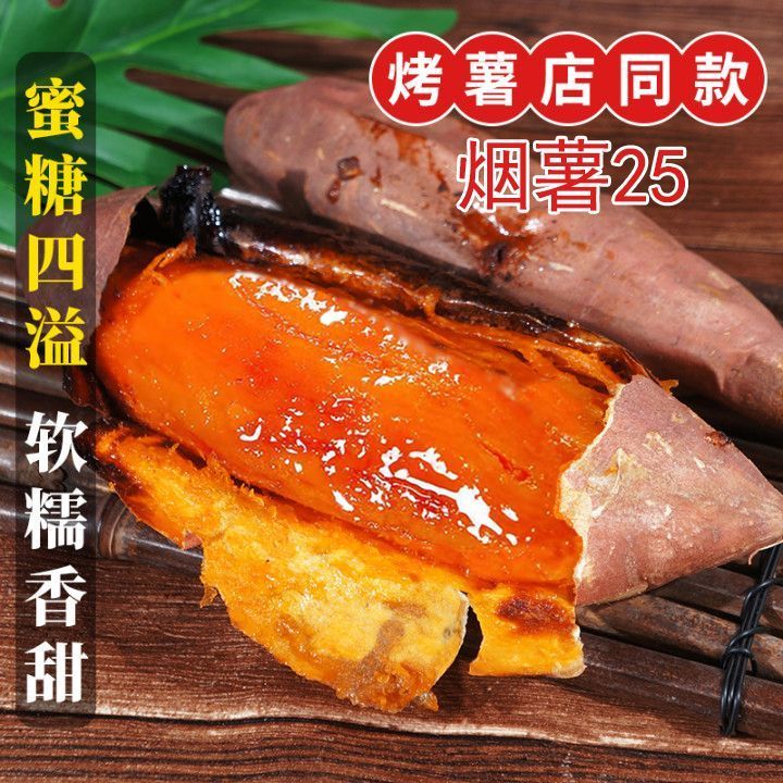 山东烟薯25号蜜薯软糯香甜地瓜番薯红薯山芋烤地瓜糖心流油批发 图片 6