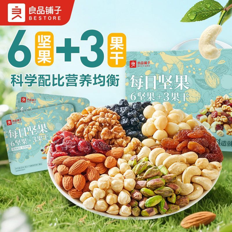 【良品铺子】每日坚果750g独立小包装家庭装量贩版混合坚果综合果仁