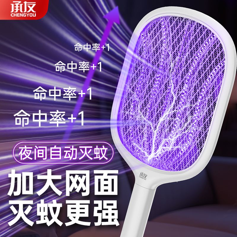 承友电蚊拍苍蝇拍可充电式新款家用强力耐用锂电池蚊子神器灭蚊拍