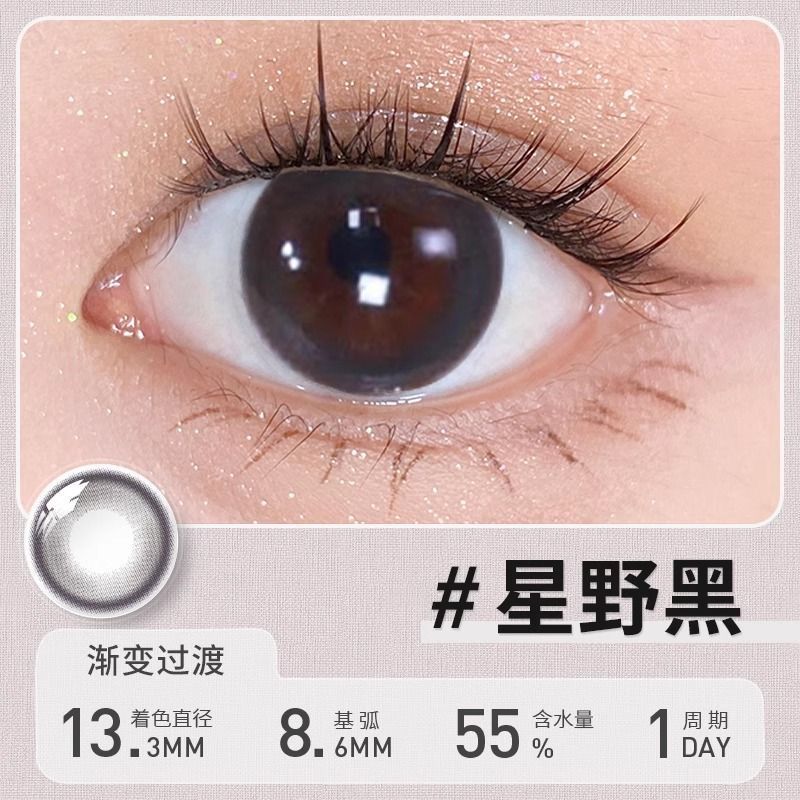 海昌美瞳日抛2片隐形眼镜学生近视镜星眸异想系列试用装大小直径 图片 7