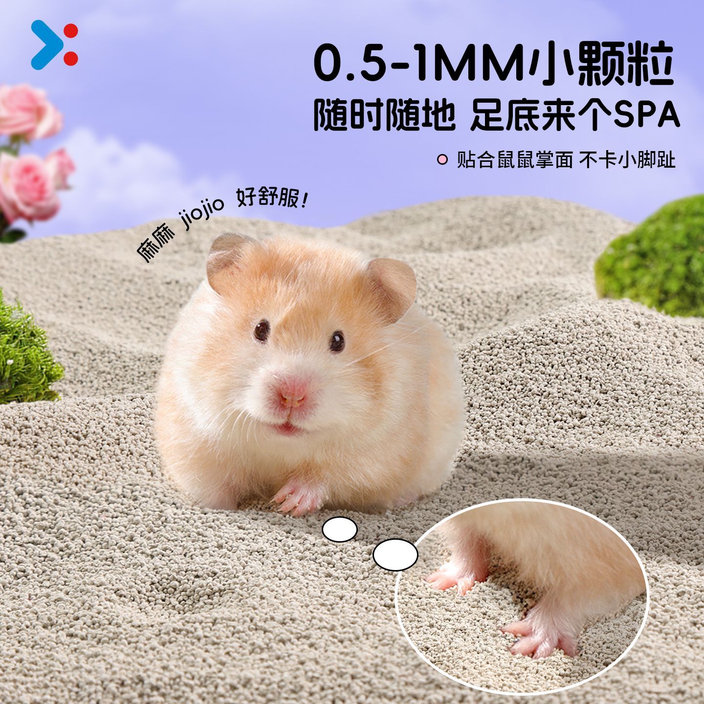 炫耀仓鼠尿砂浴沙二合一厕所垫料除臭尿沙金丝熊刺猬浴沙去油 图片 9