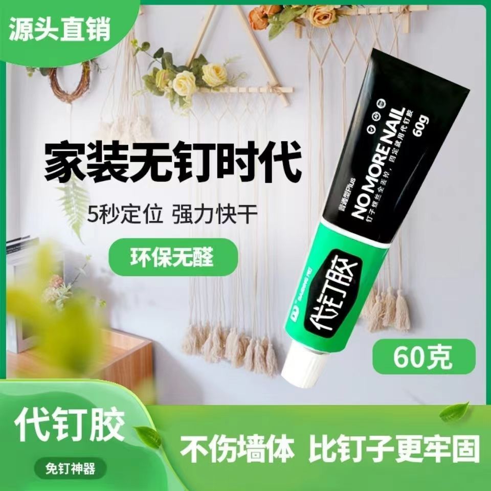 万能免钉胶双面胶代钉免打孔无痕高粘度强力胶水粘铁粘墙壁上家用