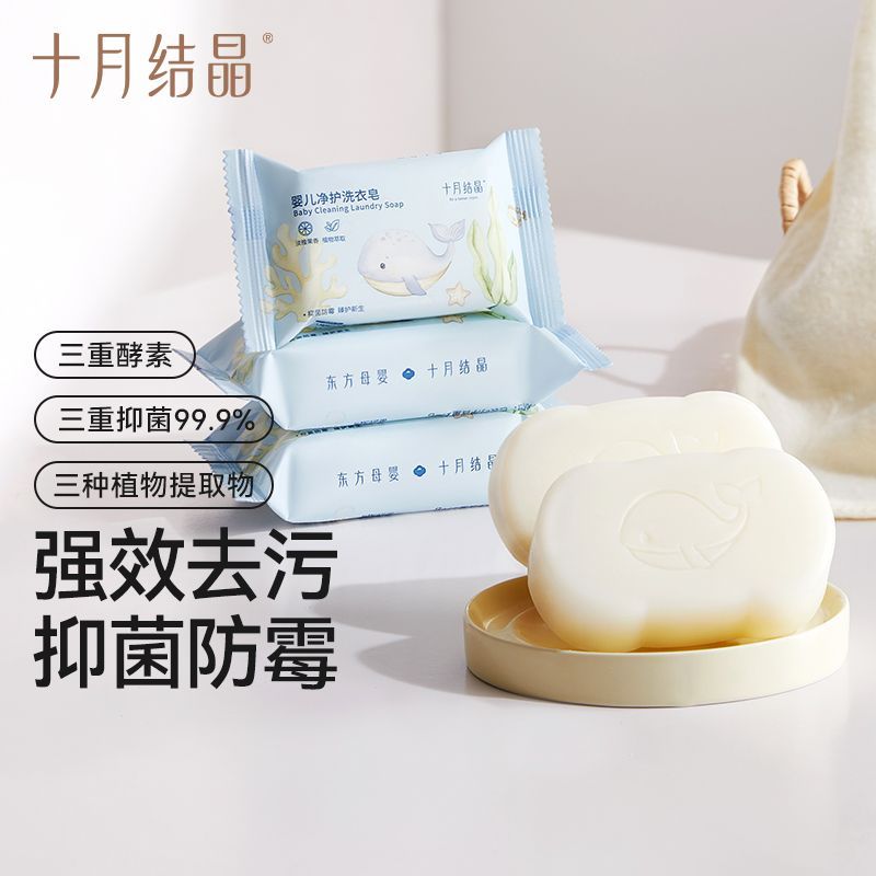 十月结晶婴儿洗衣皂宝宝专用新生儿幼童抑菌香皂家用洗衣皂bb肥皂