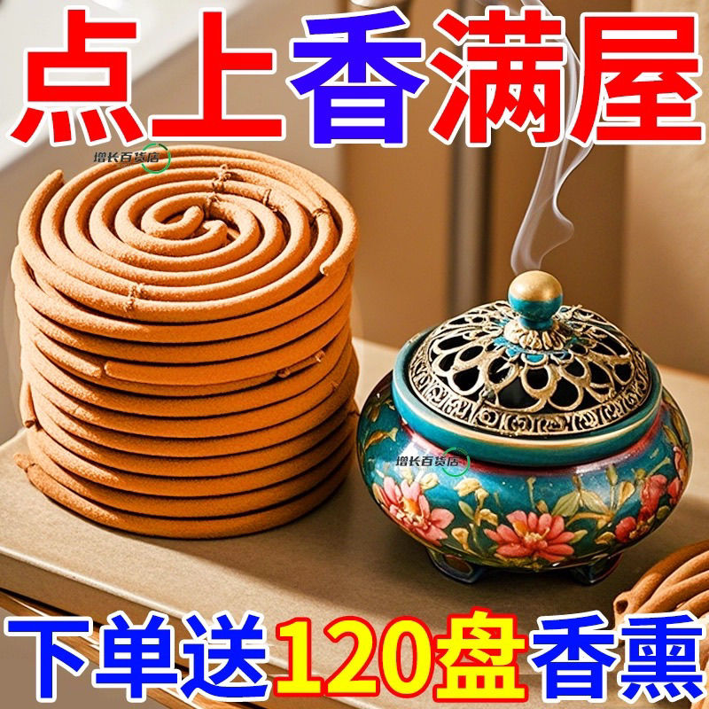 檀香香薰盘香纯天然艾草驱蚊留香家用卧室持久熏香厕所除臭味香薰